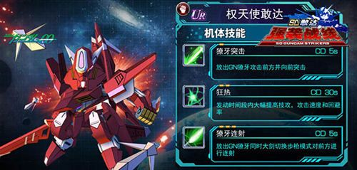 SD敢达强袭战线2