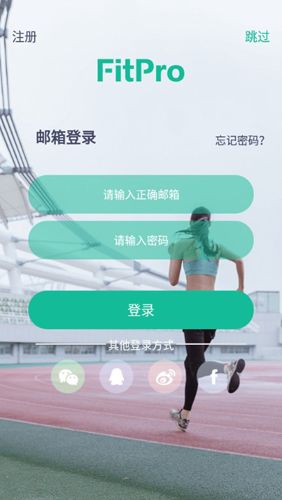 fitpro手环app亮点