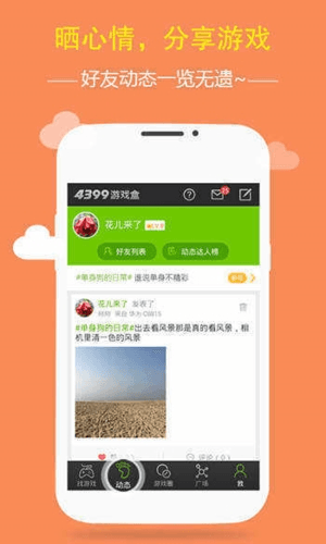 4399游戏盒旧版截图2