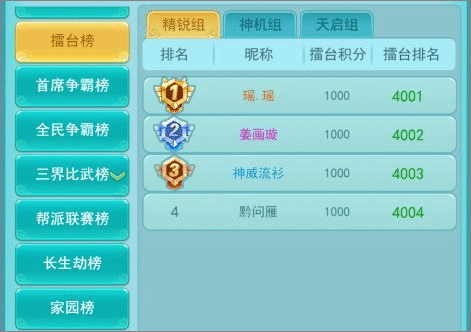 逍遥情缘互通版擂台攻略2