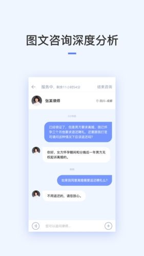 就问律师版软件宣传图