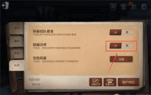 如何隐藏战绩配图4