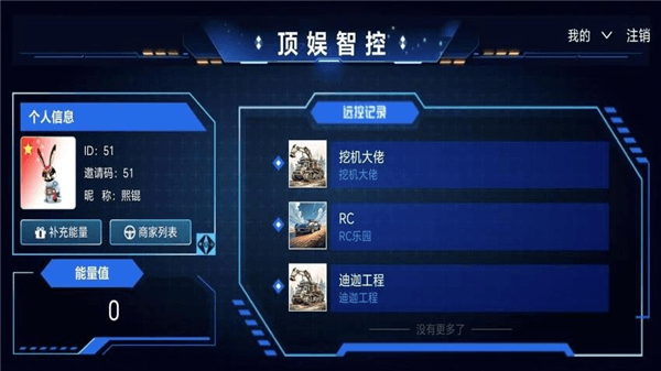 顶娱智控app宣传图