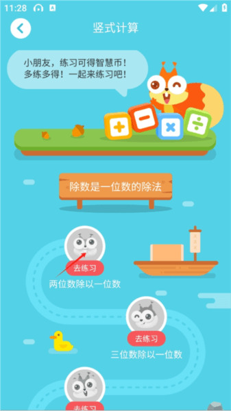 如何使用练习数学竖式计算配图4