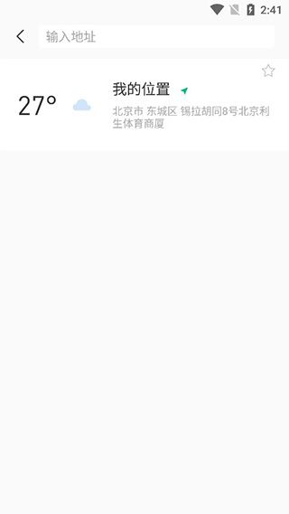 彩云天气app4