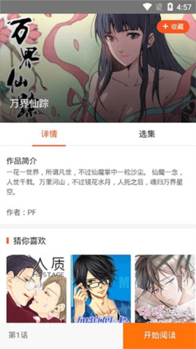 蜗牛漫画老版本软件功能