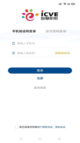 智慧职教icve app怎么加课程1