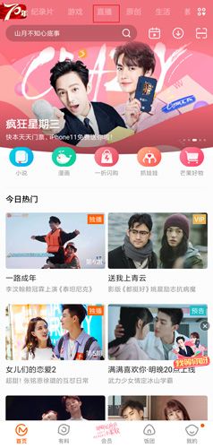 芒果TV电视版6