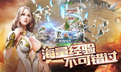 天使圣域
