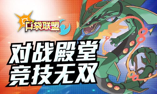 口袋联盟2