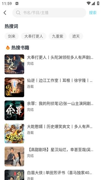 海云听书app官方正版宣传图