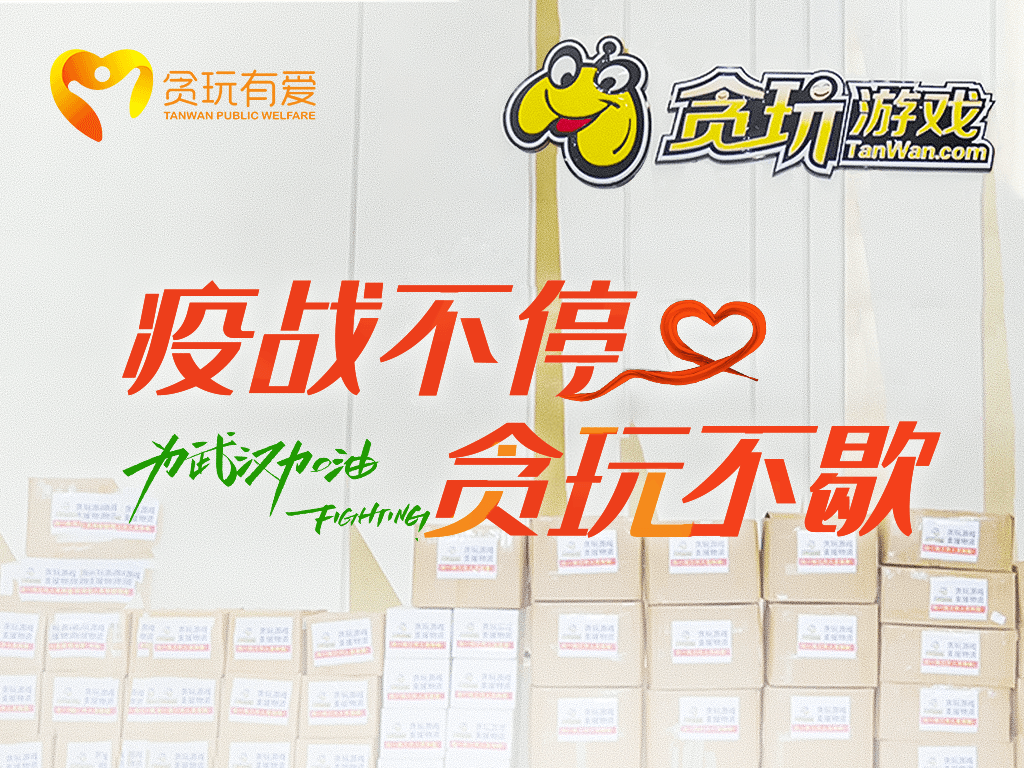 贪玩游戏加入“经复集”,携手360智慧商业迎接商业新周期 贪玩游戏加入“经复集”,携手360智慧商业迎接商业新周期