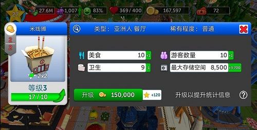 过山车大亨3