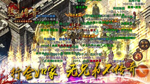 热血传奇手机版 行会如家 无兄弟不传奇
