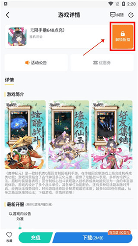 比折玩手游平台怎么解锁折扣2