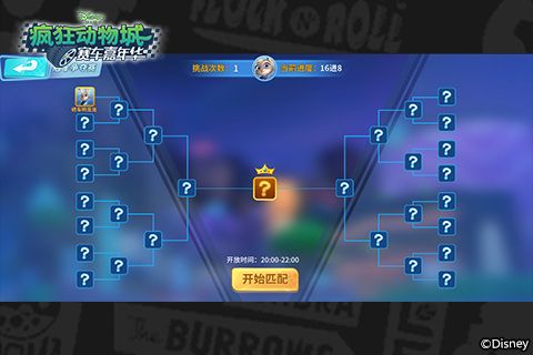 疯狂动物城:赛车嘉年华2