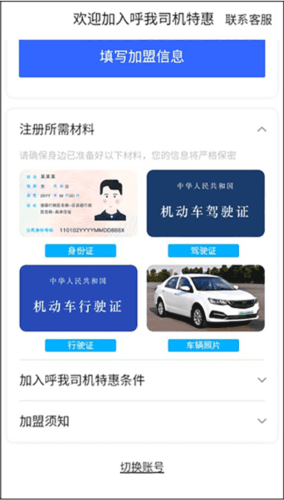 呼我司机市内版app如何注册成为司机3