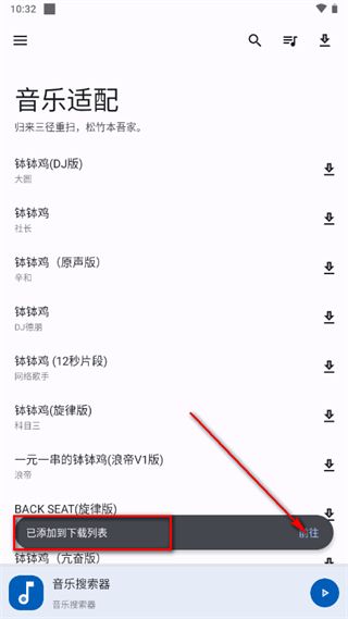 怎么下载歌曲配图3