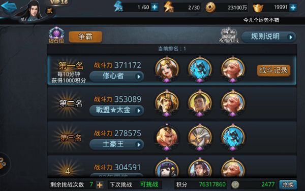 降龙罗汉攻略配图2