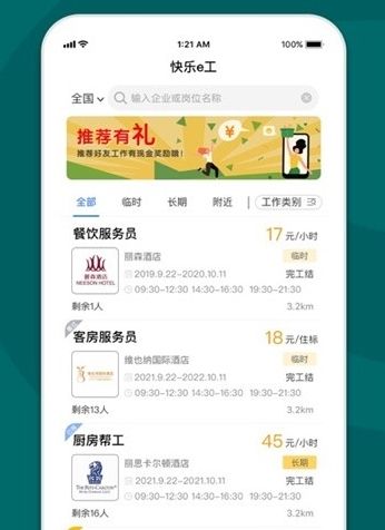 快乐e工app
