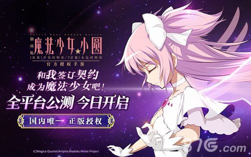 魔法少女小圆公测宣传图