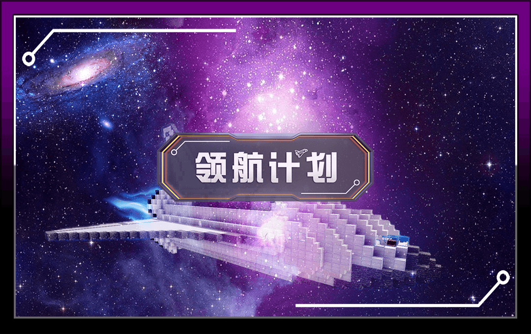 《我的世界》高校创新杯挑战赛获奖名单公布! 《我的世界》高校创新杯挑战赛获奖名单公布!
