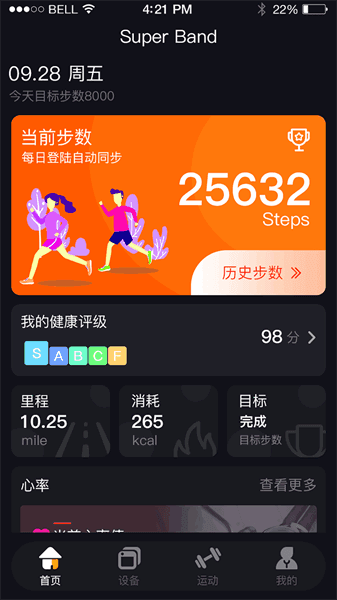 superband超级手环宣传图
