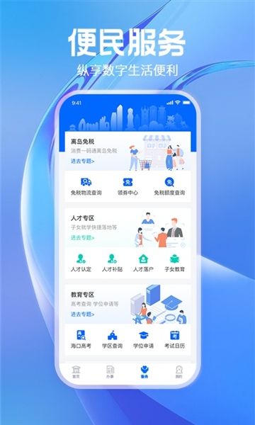 海易办1