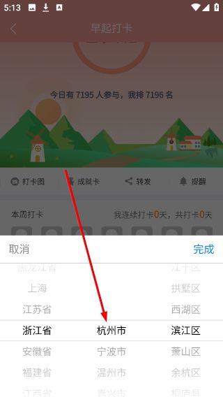 怎么加入城市排行配图3