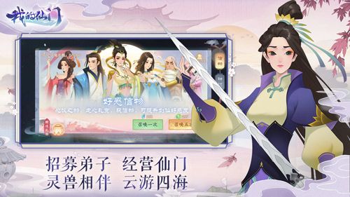 我的仙门6