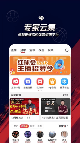 红球会宣传图