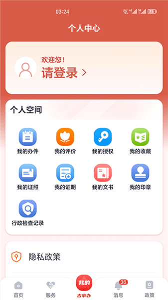 吉事办app官方版宣传图