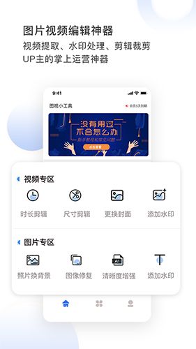 图视去水印app1