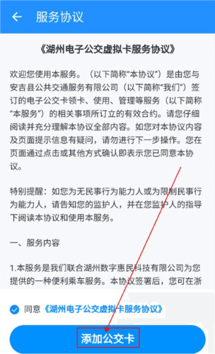 湖州掌上通APP电子公交卡申领教程7