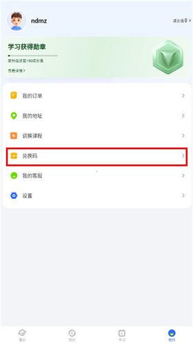 少年创境app兑换码怎么用