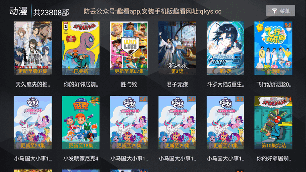 趣看视频TV版图片2