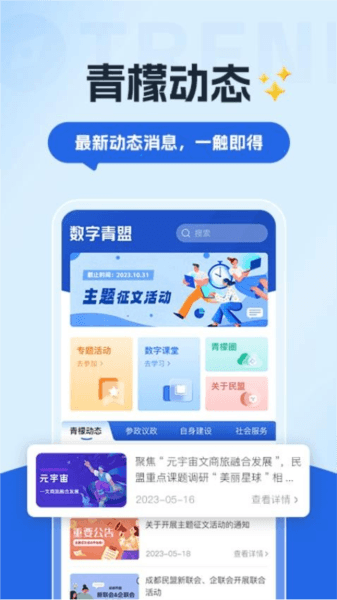 数字青盟图片1