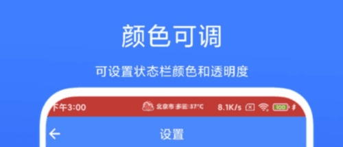 个性化状态栏2