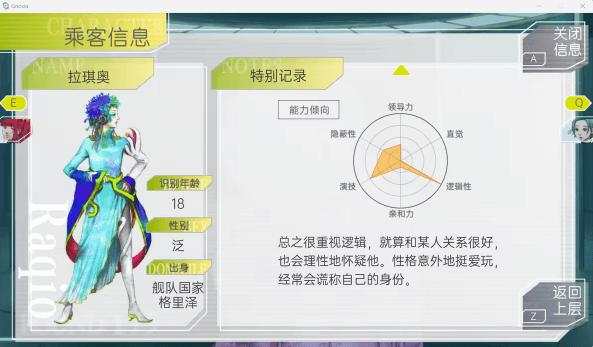角色介绍配图3