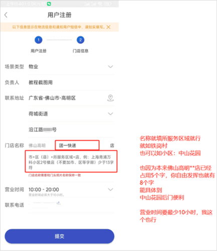 怎么申请开店配图3