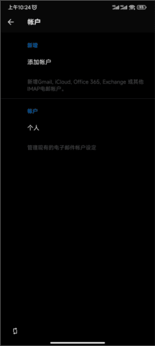 Canary Mail app如何添加账户图片4