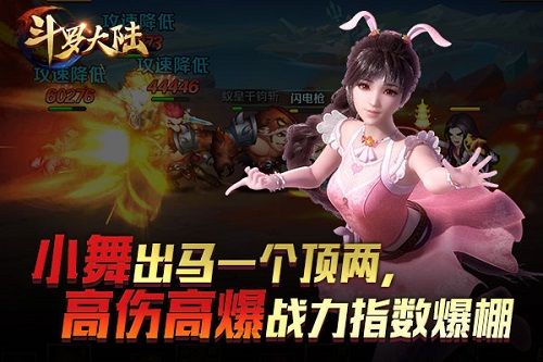 新斗罗大陆2