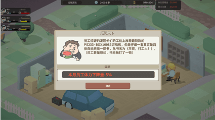 老板 游戏凉了!5