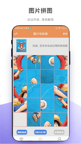 华容道益智拼图图片1