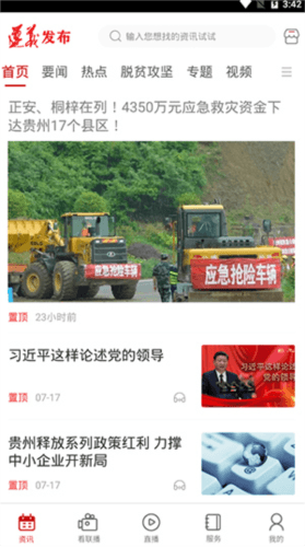 遵义发布app使用介绍1
