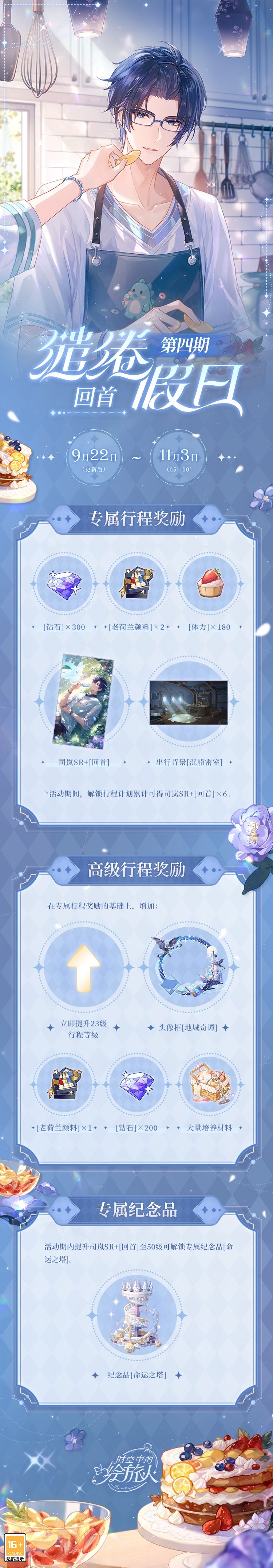 时光中的绘旅人1