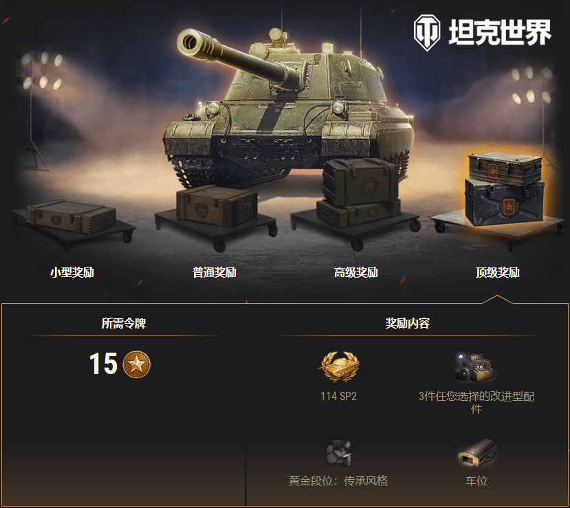排位赛最终章开启《坦克世界》C系金坦大奖冲刺! 排位赛最终章开启《坦克世界》C系金坦大奖冲刺!