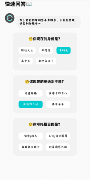 多次元托福APP截图3