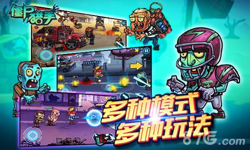 僵尸猎手宣传图2