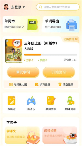 柚子单词速记宣传图